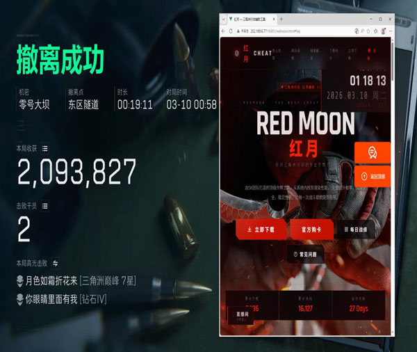 三角洲行动辅助透视透视自瞄效果