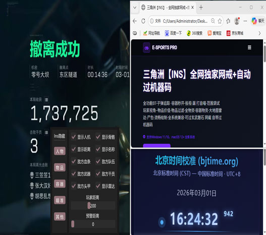 三角洲行动辅助透视软件效果